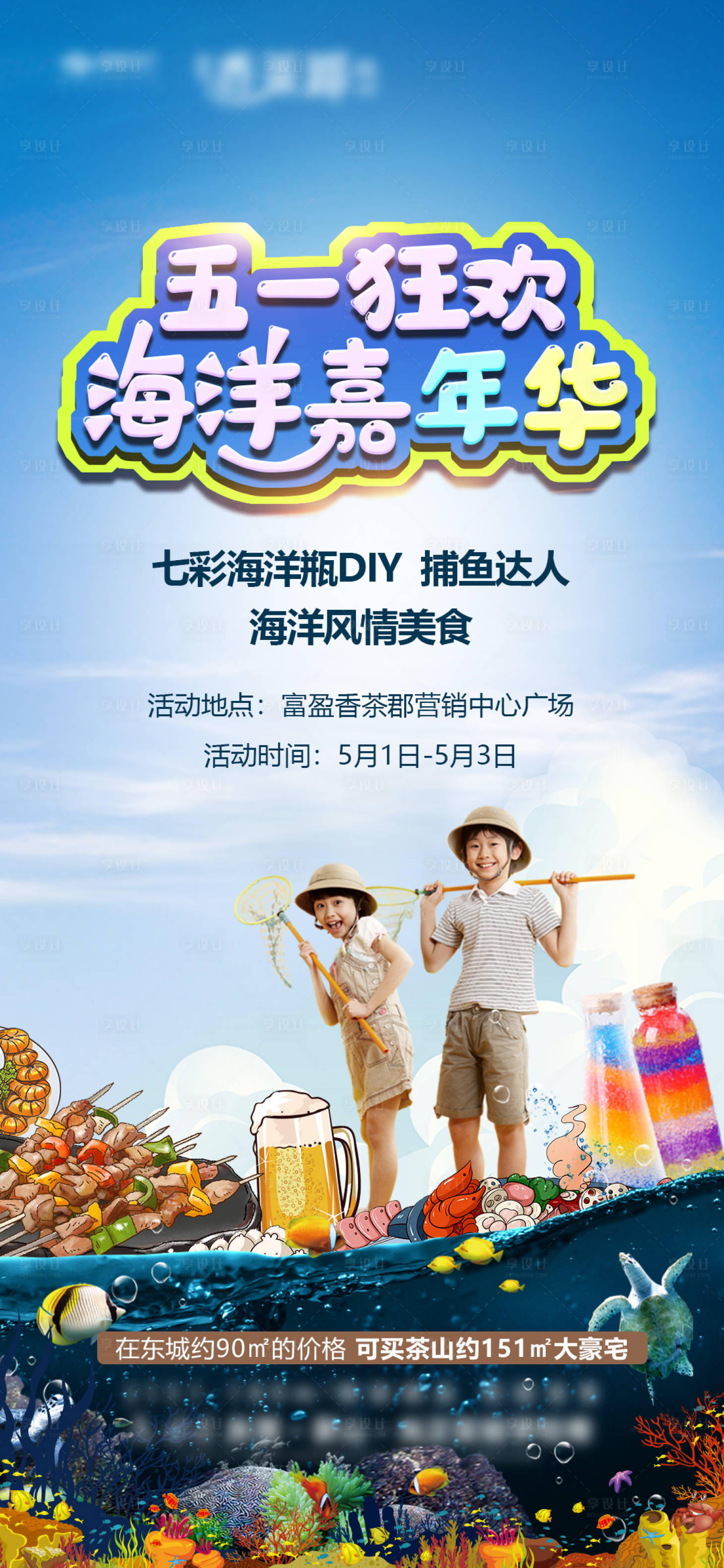 源文件下載【享設(shè)計(jì)】搜索編號：31090004962254663【海洋嘉年華活動海報(bào)】