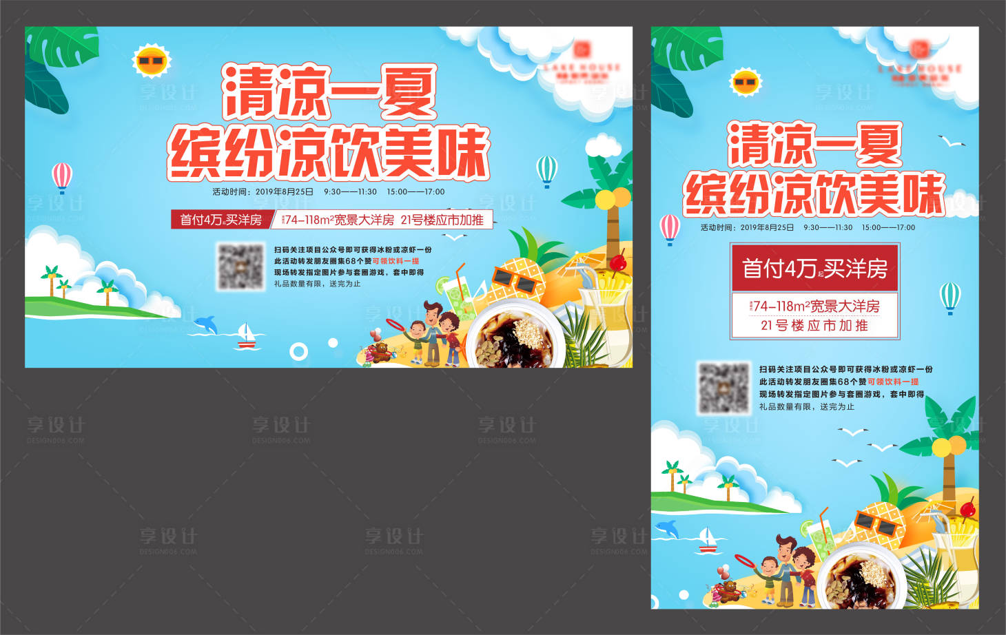 源文件下载【地产夏日活动海报】编号：35730005153906507