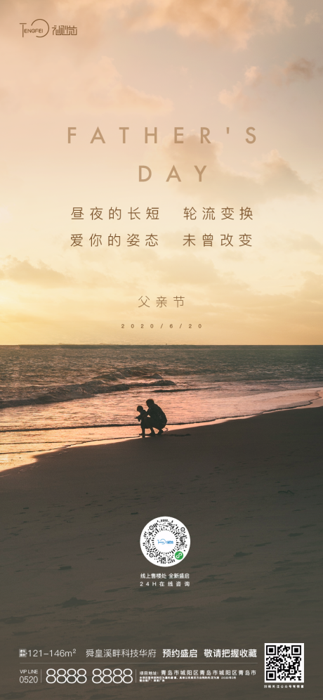 源文件下載【享設計】搜索編號：77530005007085644【父親節節日海報】