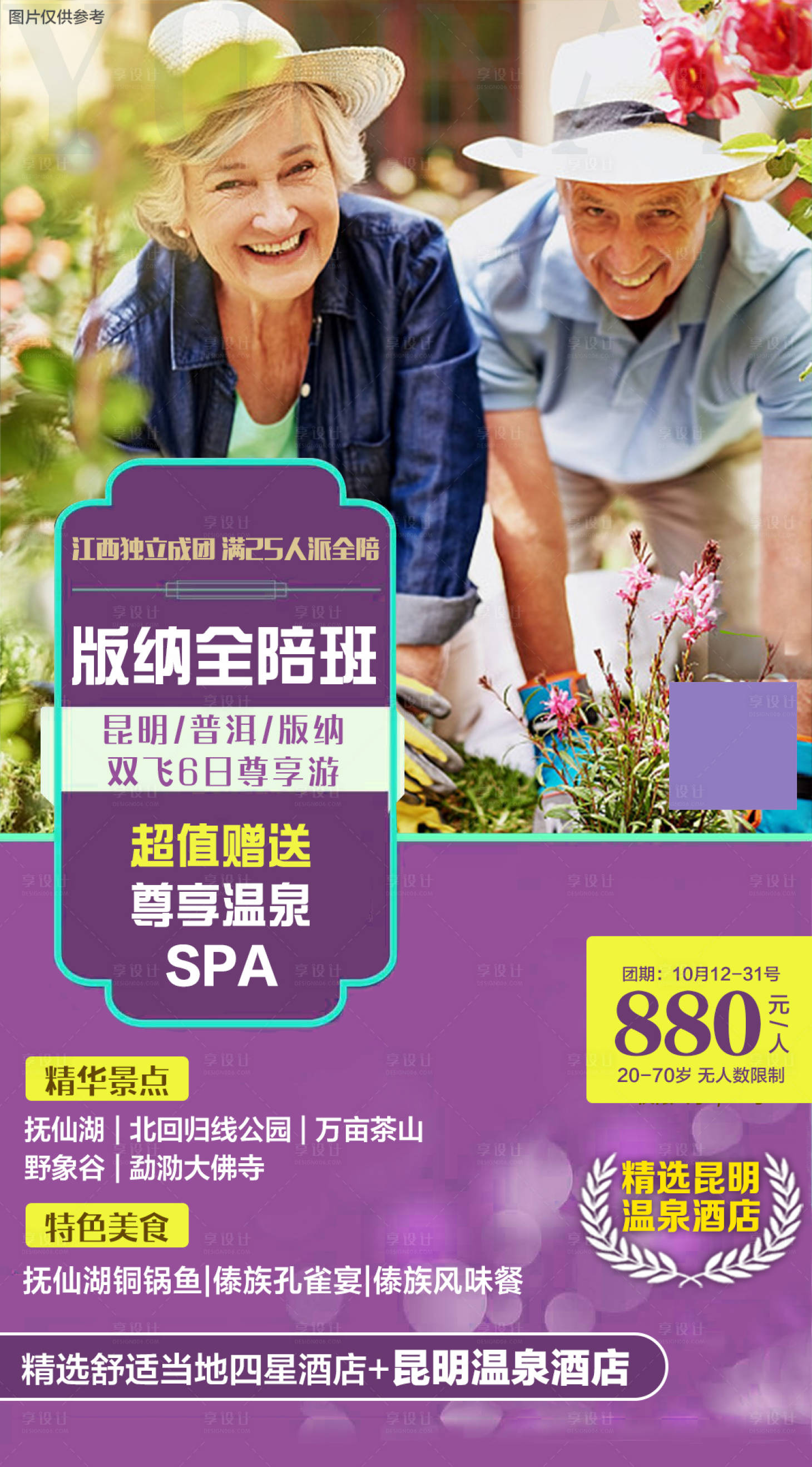 源文件下載【享設(shè)計(jì)】搜索編號(hào)：99550005216032884【云南旅游海報(bào) 】