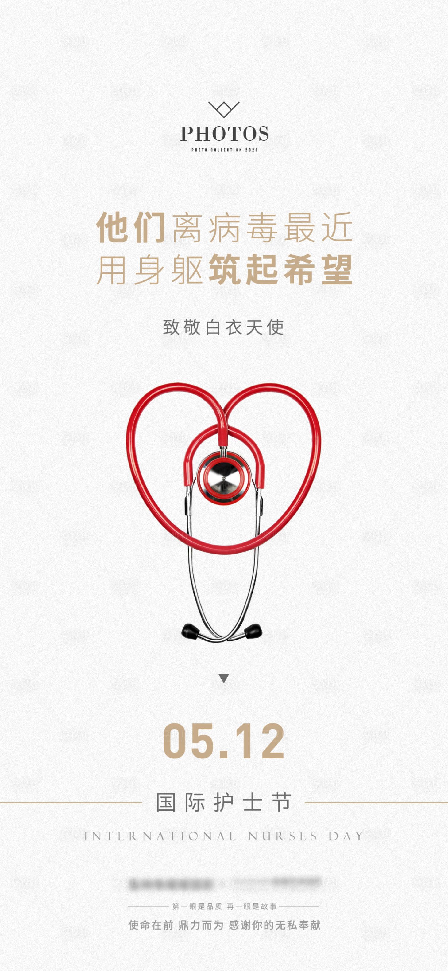 源文件下载【护士节】编号：27730005080424914