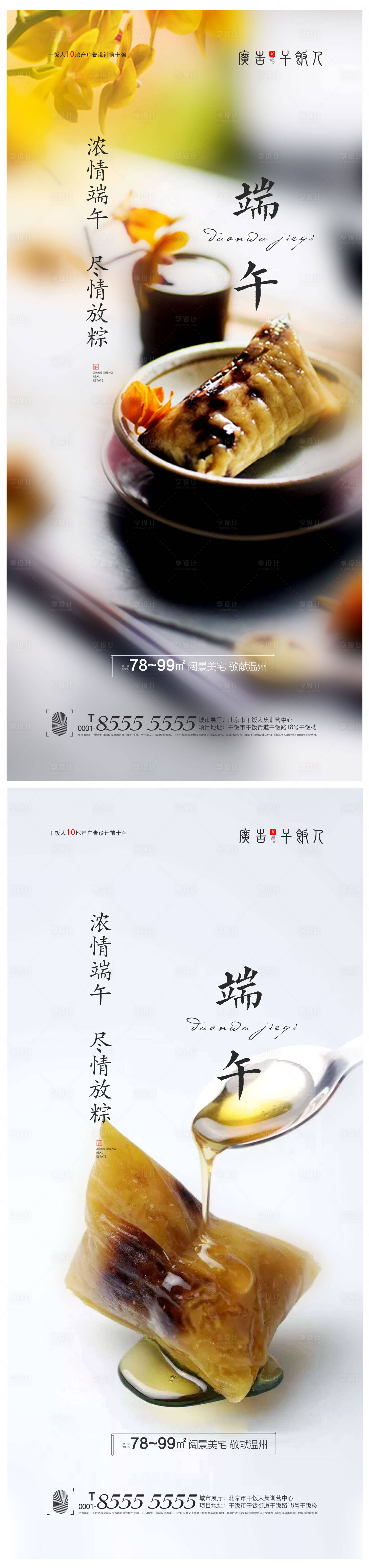 源文件下載【享設計】搜索編號：95970005040685471【地產端午節系列海報】