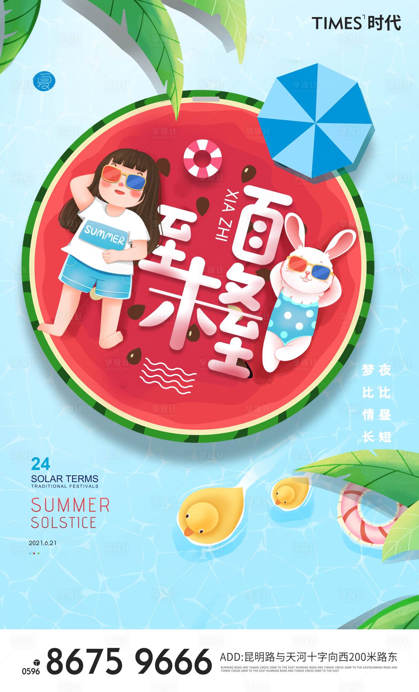源文件下载【夏至西瓜插画海报】编号：52600004946558840