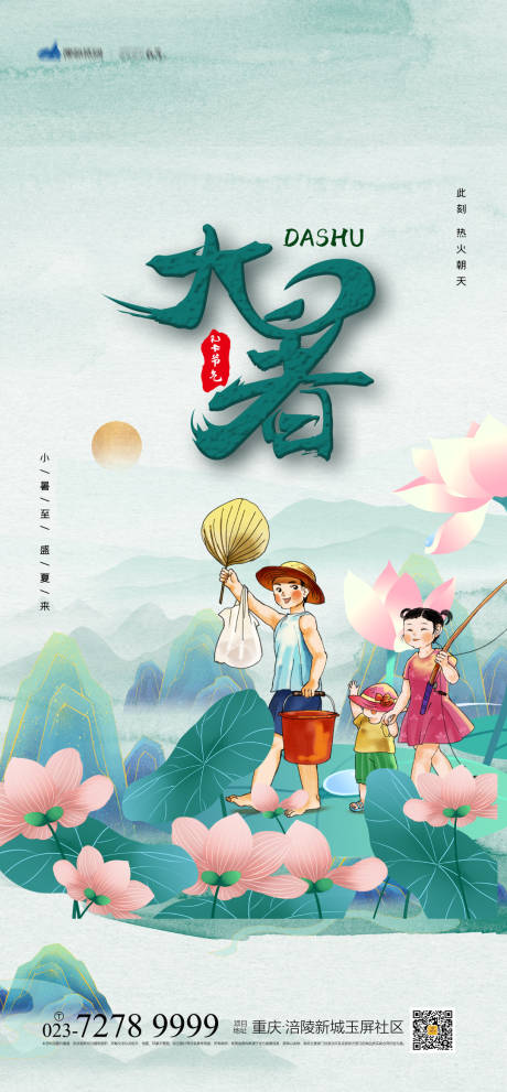 源文件下載【享設計】搜索編號：17810005148757515【大暑節氣海報】