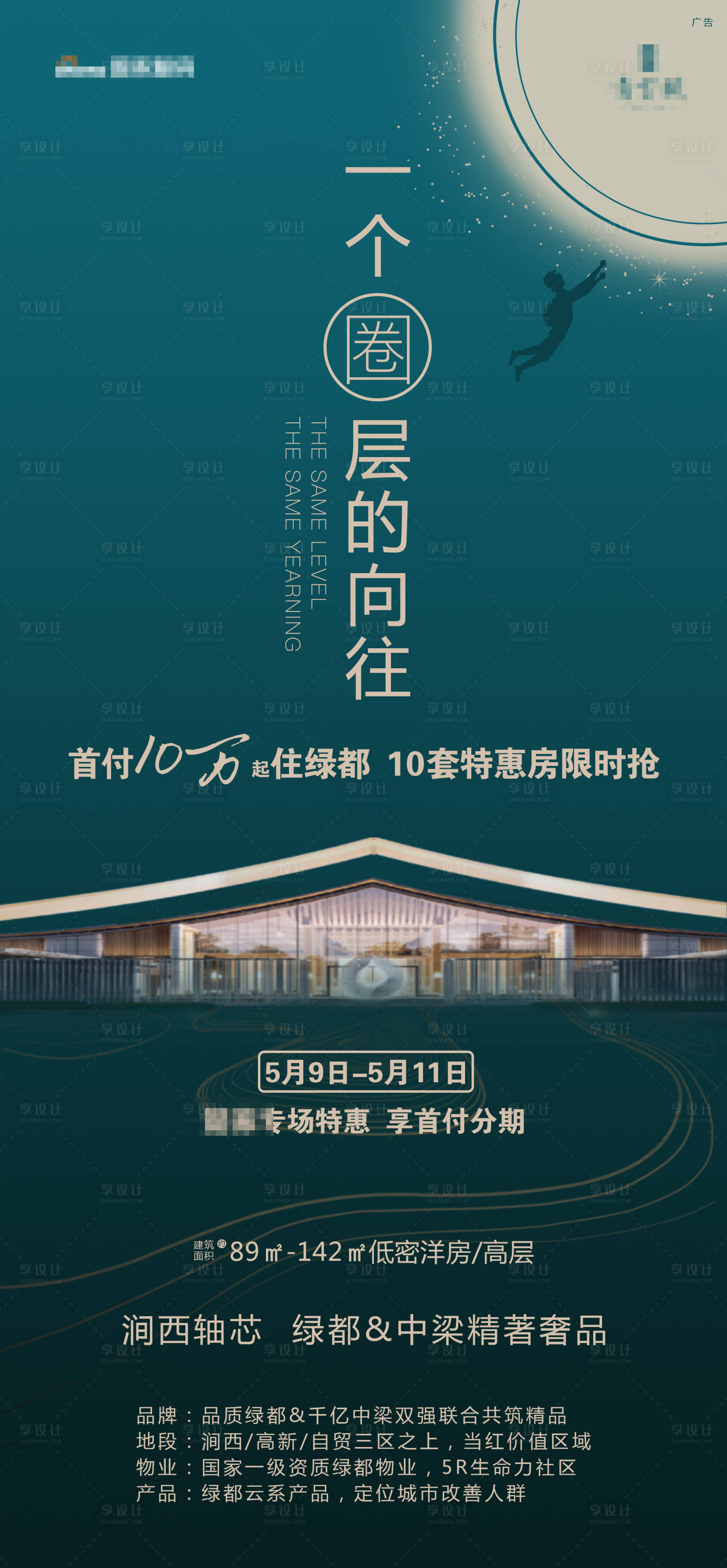 源文件下載【藍(lán)色地產(chǎn)圈層限時特惠海報】編號：29790004986864613