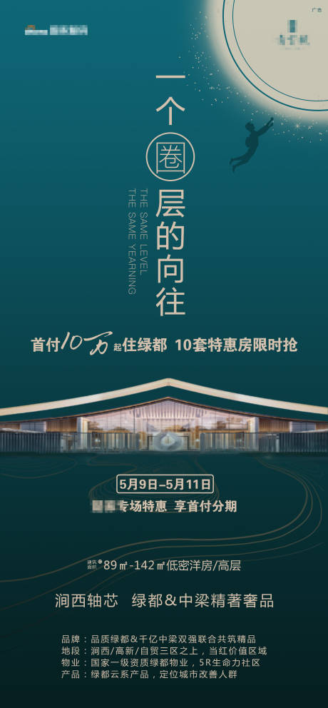 源文件下载【蓝色地产圈层限时特惠海报】编号：20210604110057050