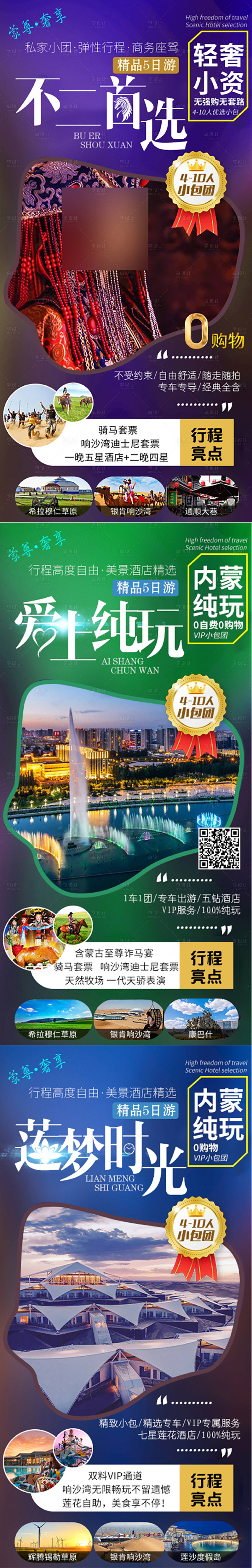 源文件下載【享設計】搜索編號：81900005307403010【蒙尊奢享系列3張】
