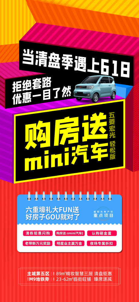 源文件下载【地产618买房送车海报】编号：57730005269878265