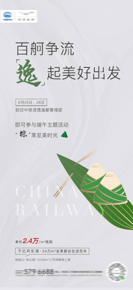 源文件下载【端午节微单】编号：96120005085051829