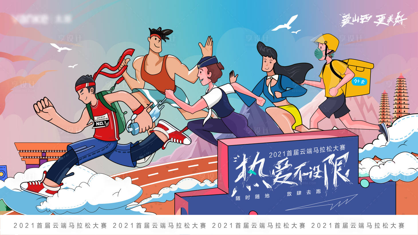 源文件下載【享設計】搜索編號：37860005333566395【馬拉松比賽背景板】