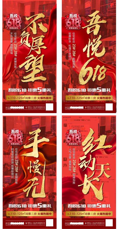 源文件下载【地产加推海报】编号：28810005146141496