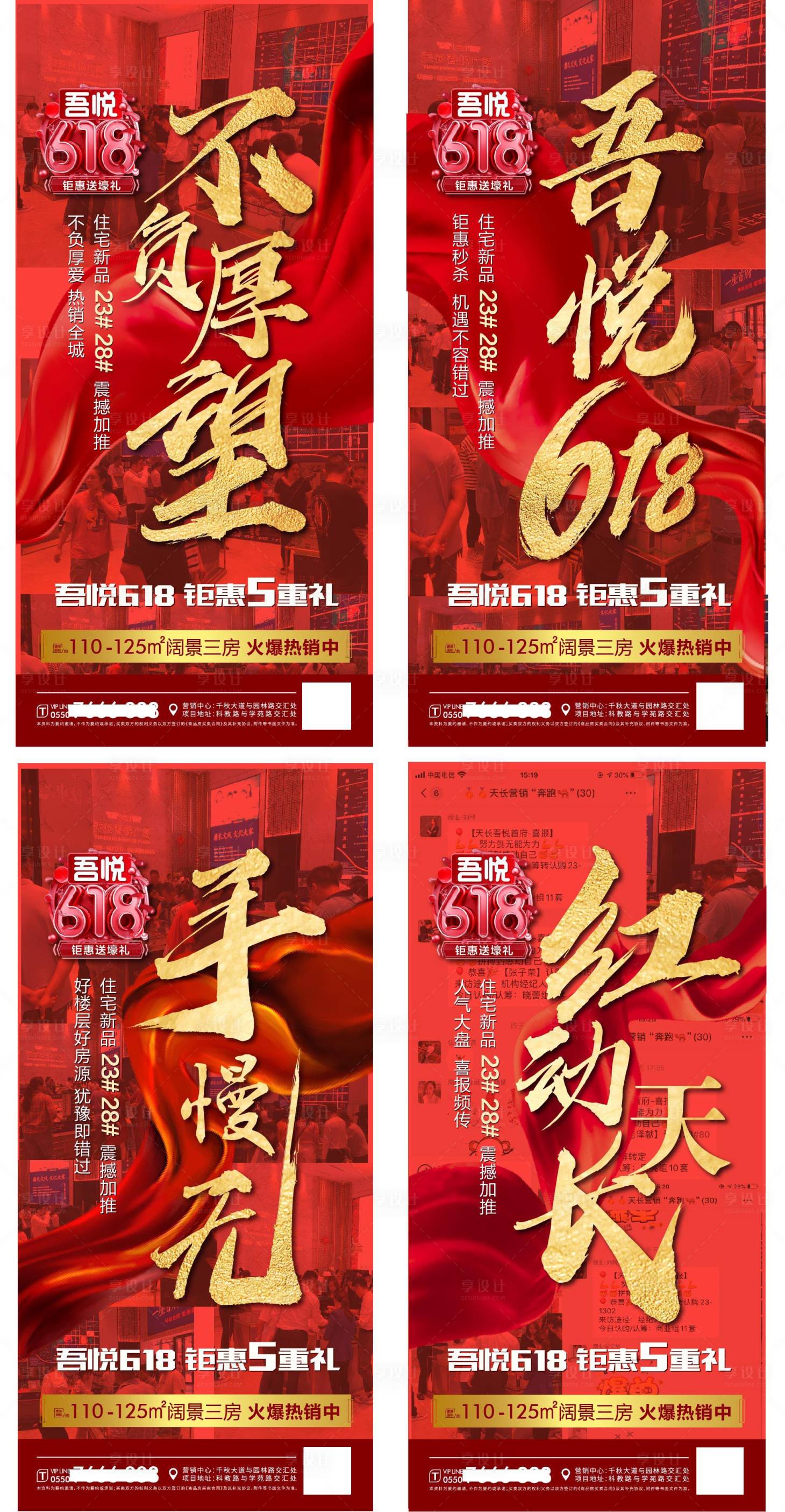 源文件下載【享設(shè)計(jì)】搜索編號(hào)：28810005146141496【地產(chǎn)加推海報(bào)】