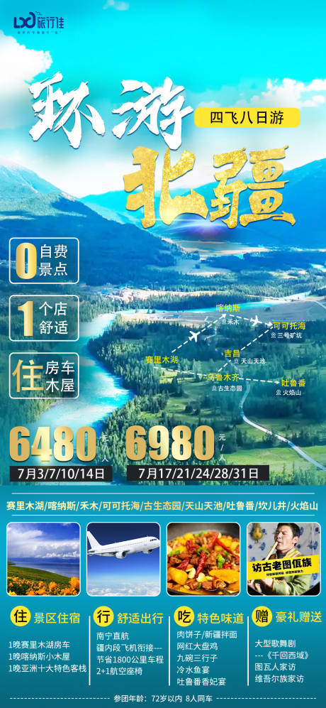 源文件下载【环游北疆】编号：87140005116493123