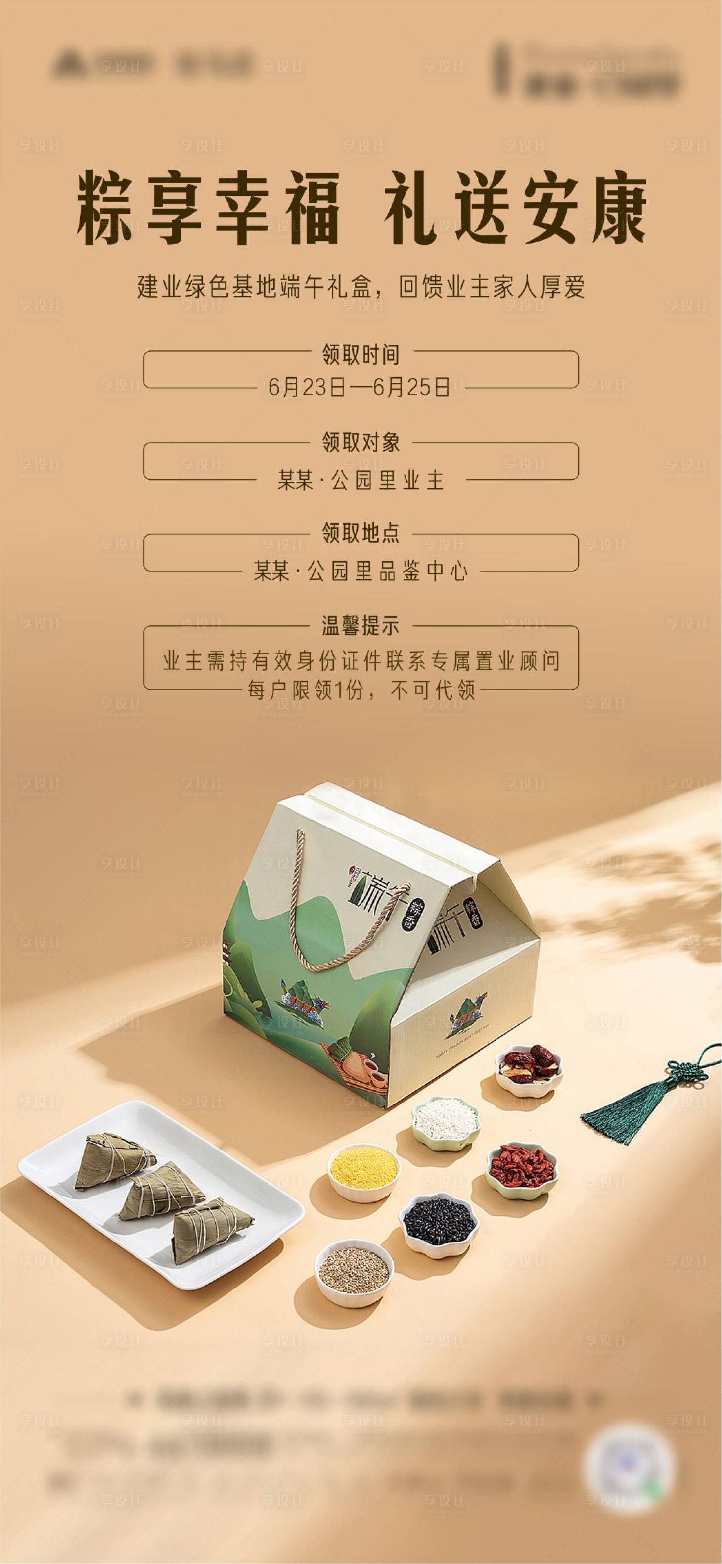 源文件下載【享設計】搜索編號：81310005063297370【端午粽子活動海報】