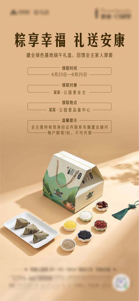 端午粽子活动海报-源文件【享设计】