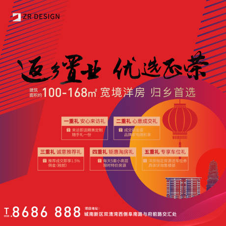 源文件下载【地产返乡置业海报】编号：34490005269097558