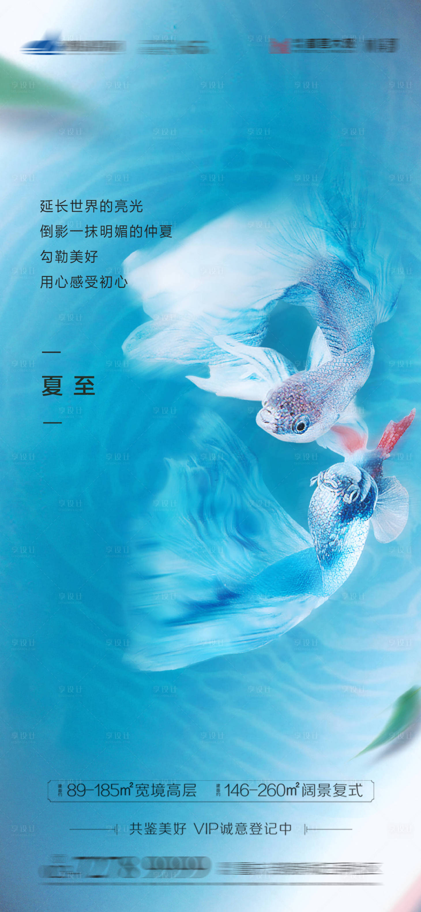 源文件下载【享设计】搜索编号：35530005151779409【夏至节气海报】