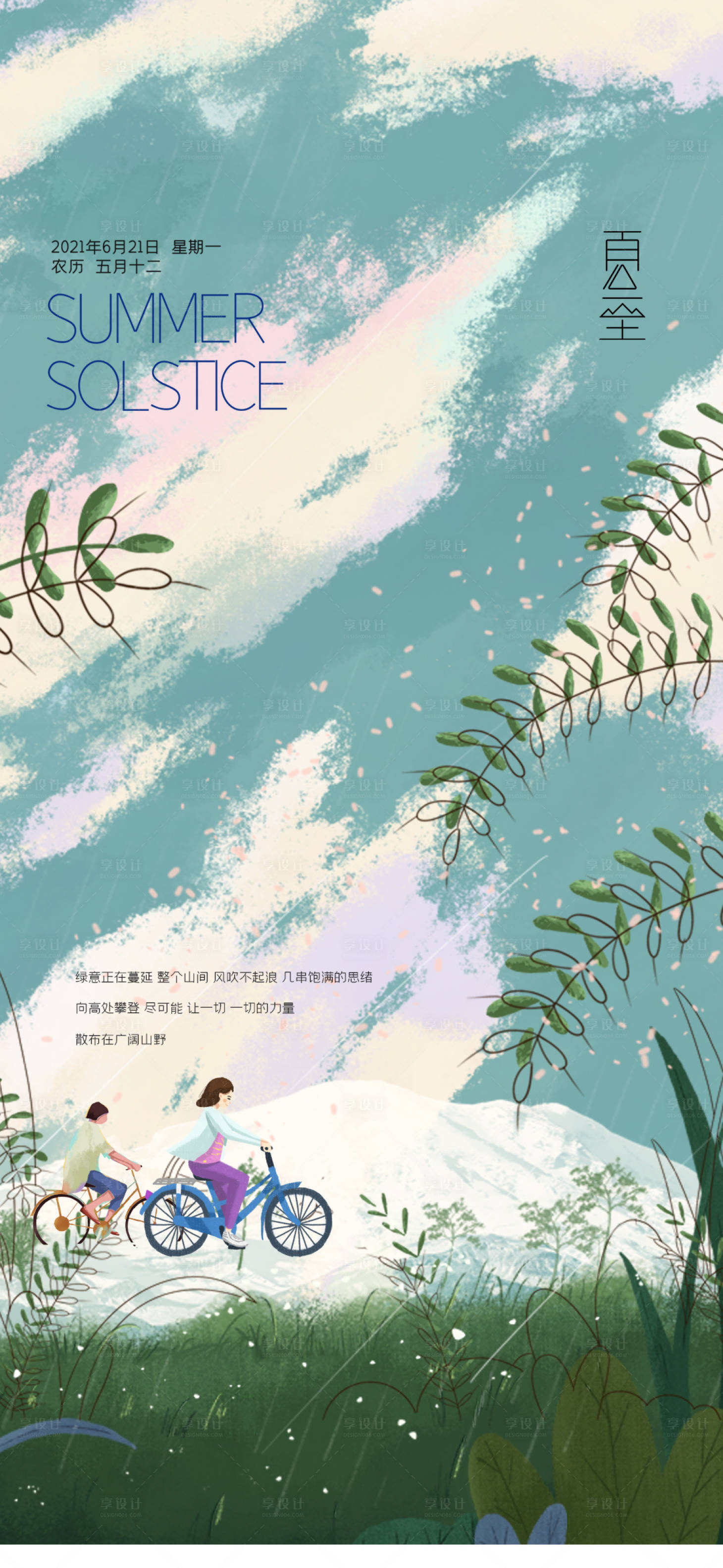 源文件下载【夏至】编号：73630005121724260