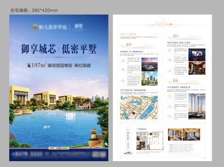 源文件下载【蓝色住宅类单页】编号：29370005108052200