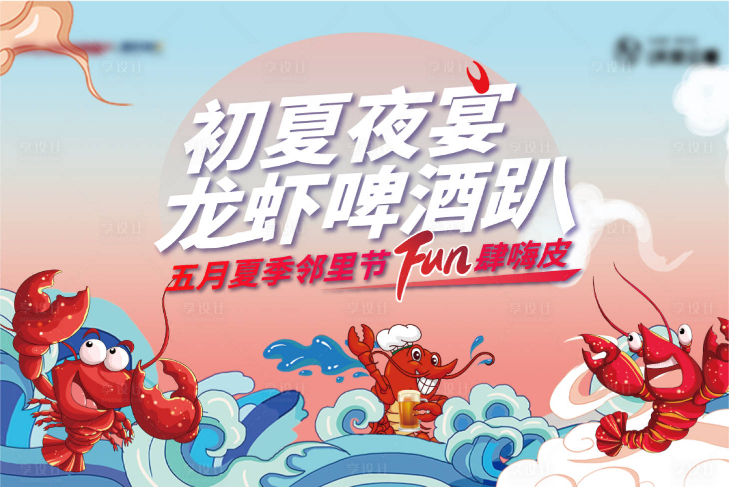 源文件下載【龍蝦節(jié)活動主畫面背景板】編號：67780005009724726