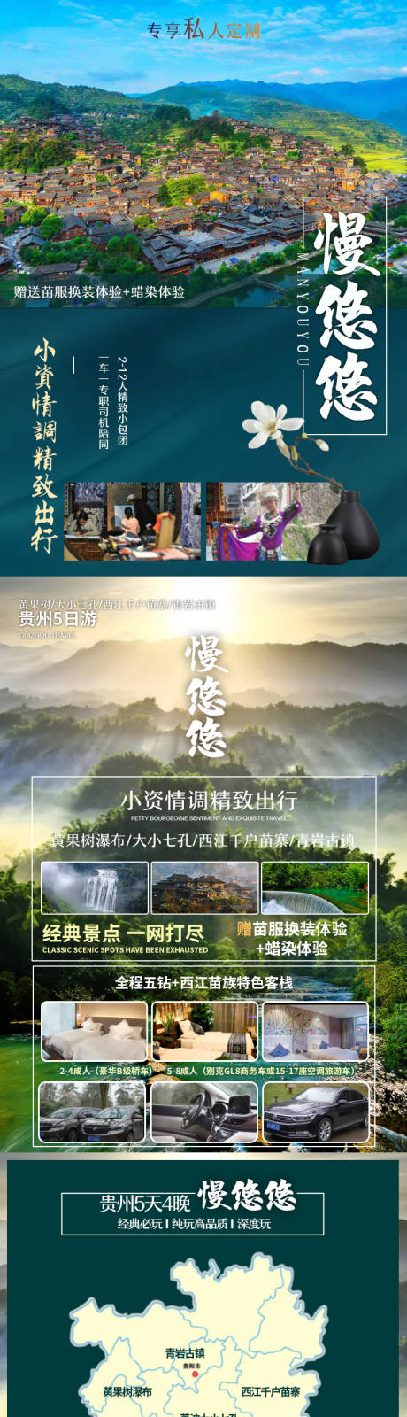 源文件下載【慢悠悠貴州旅游海報長圖】編號：22980005037798341