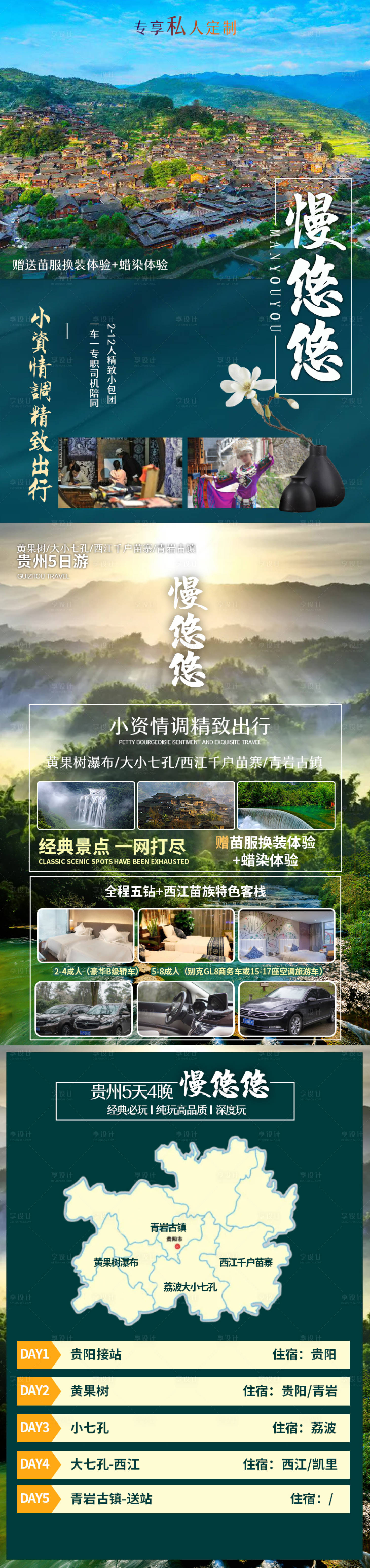 源文件下載【享設計】搜索編號：22980005037798341【慢悠悠貴州旅游海報長圖】