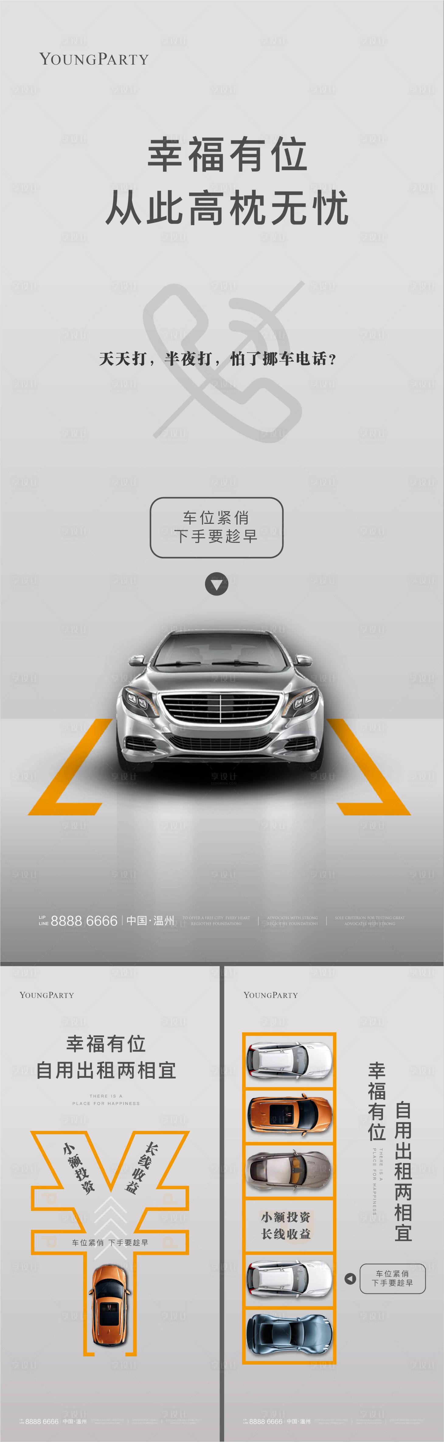 源文件下载【车位系列海报】编号：84780005177404386
