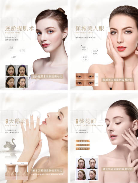 医疗美容项目展示系列海报-源文件【享设计】