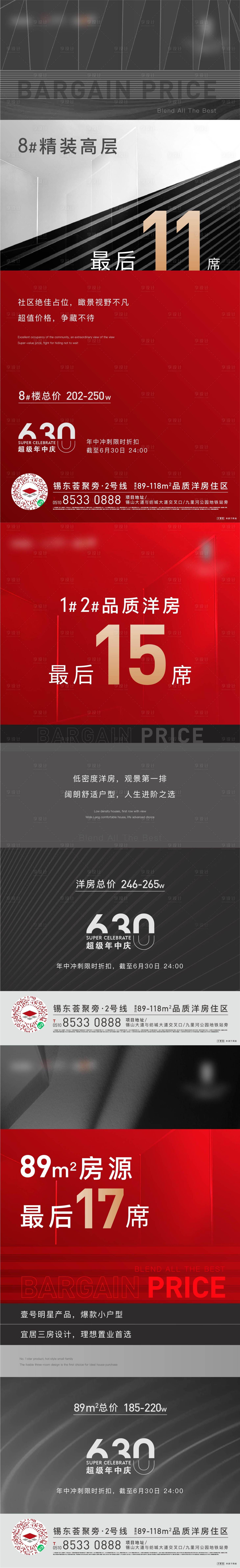 源文件下載【享設(shè)計(jì)】搜索編號(hào)：48770005262325065【地產(chǎn)熱銷系列稿】