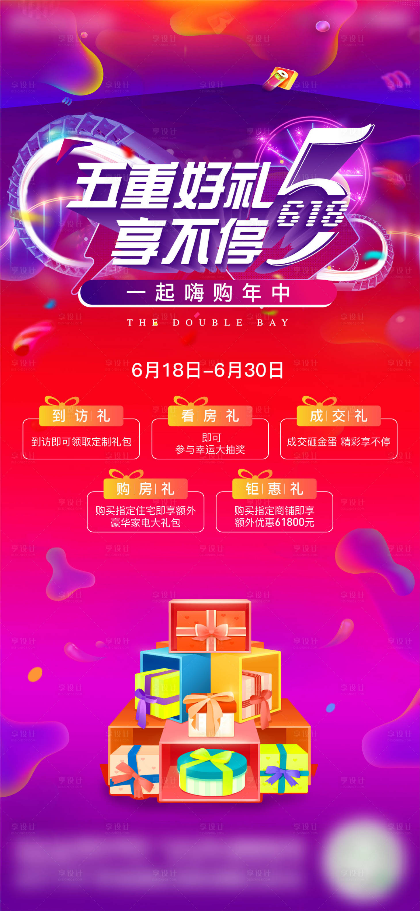 源文件下载【享设计】搜索编号：65000005118271466【618海报】