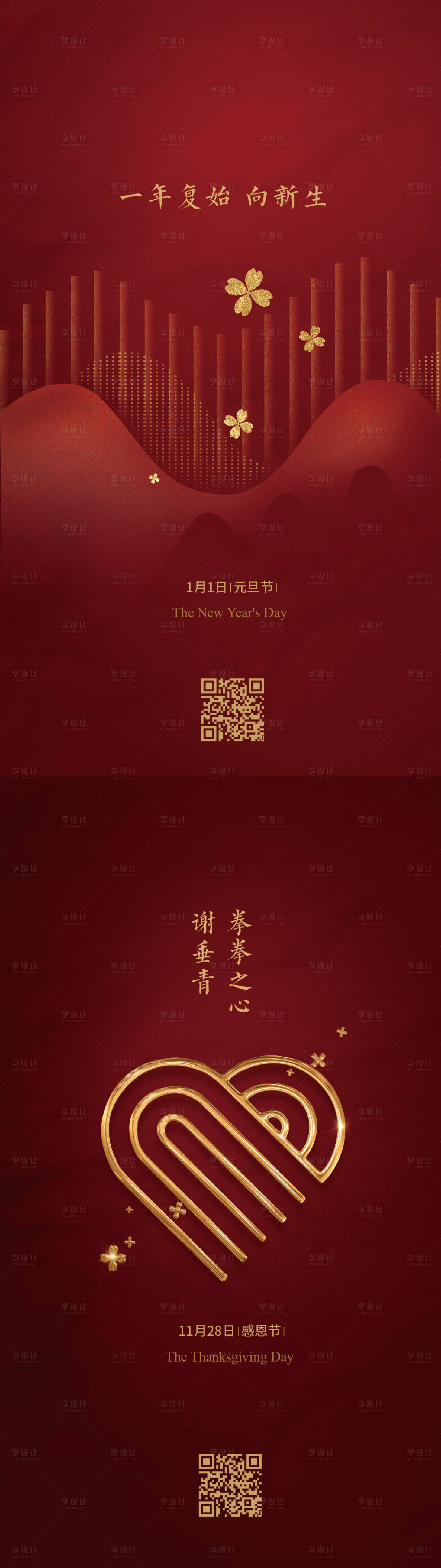 源文件下載【享設計】搜索編號：94340005171453859【元旦系列海報】