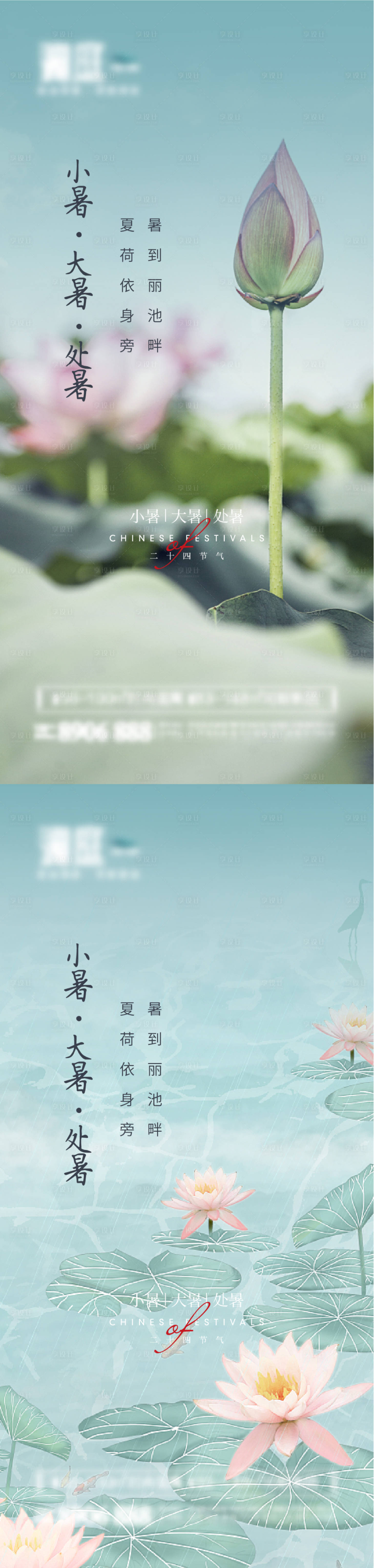 源文件下載【享設(shè)計(jì)】搜索編號(hào)：19640005294042281【小暑大暑處暑節(jié)氣宣傳海報(bào)】