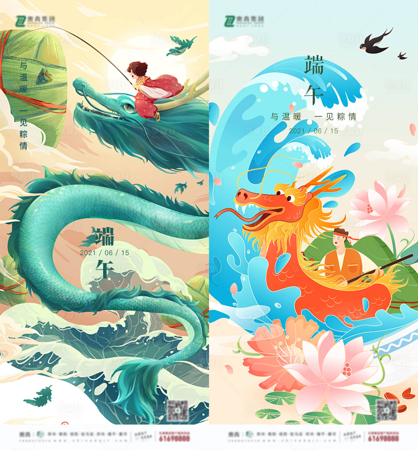 源文件下載【享設計】搜索編號：57260005085681330【端午節插畫系列海報】
