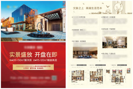 源文件下载【房地产开放价值点DM宣传单页】编号：67540005197596770