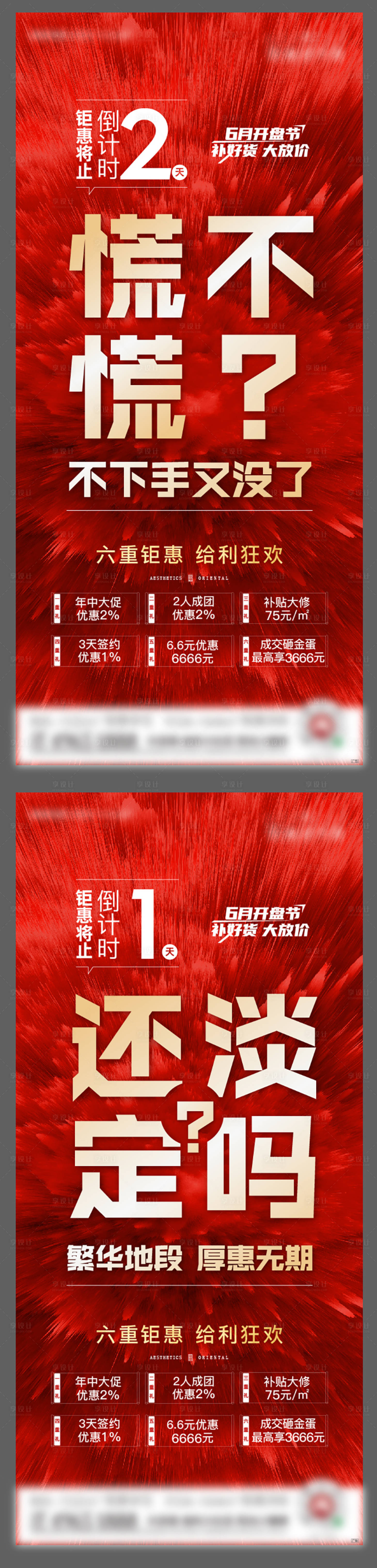 源文件下载【享设计】搜索编号：10000005142751416【热销倒计时】