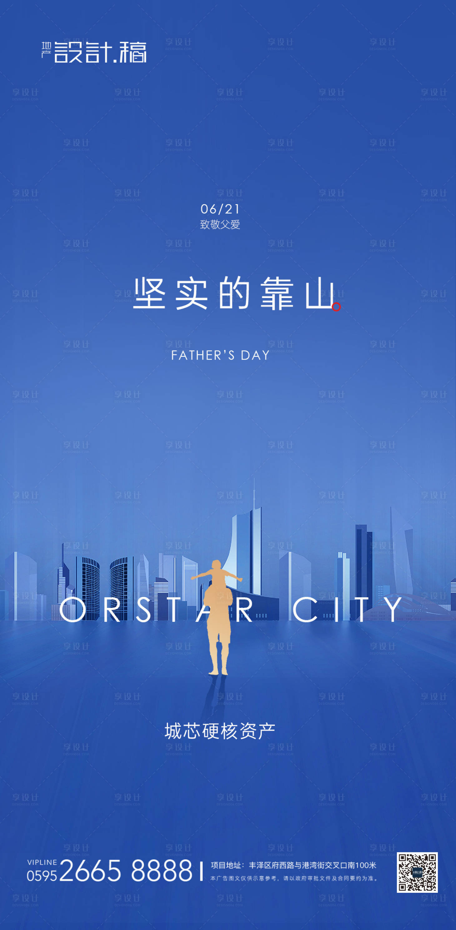 源文件下載【享設(shè)計】搜索編號：41010005080855096【父親節(jié)親子城市海報】