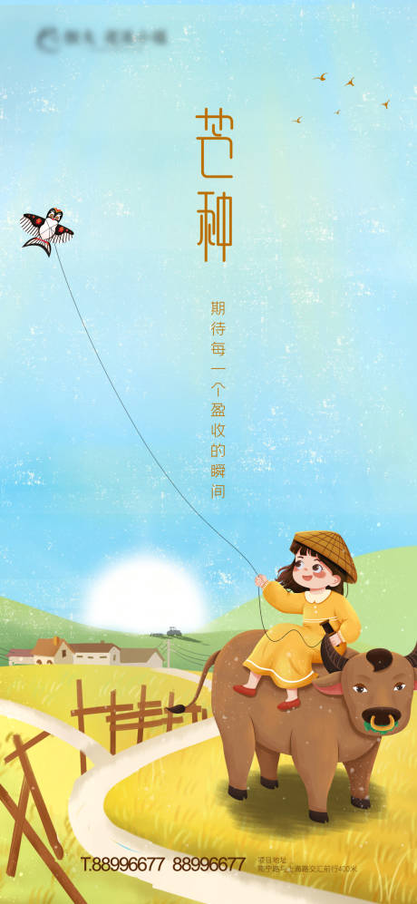 源文件下载【芒种节气刷屏稿】编号：79940004982739675