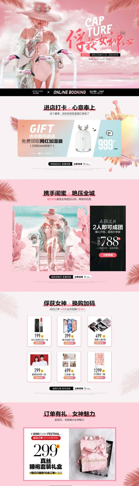 源文件下载【婚纱摄影女神节电商首页】编号：20950005305402500
