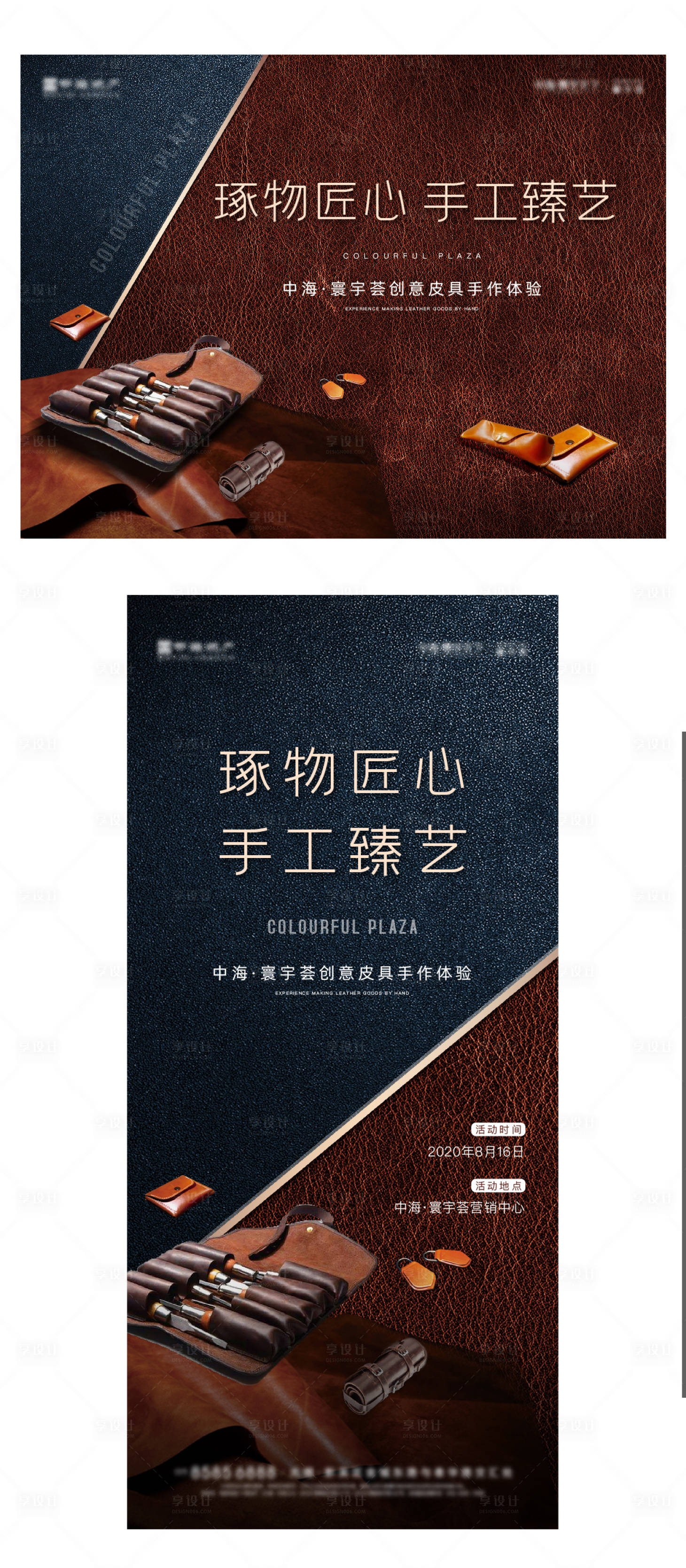 源文件下载【享设计】搜索编号：63840005076298266【地产皮具活动】