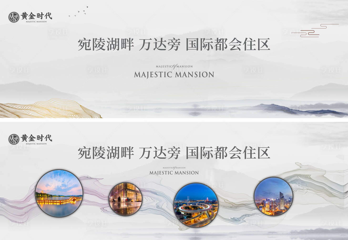 源文件下载【享设计】搜索编号：57100005280375010【地产中式系列展板】