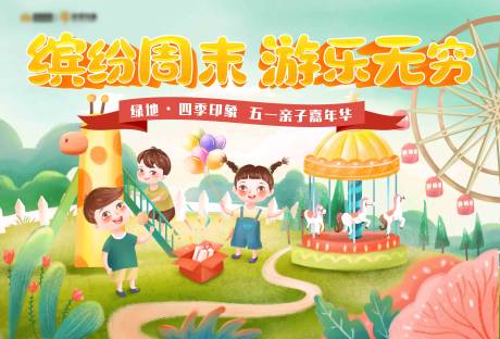 源文件下载【地产儿童游乐园背景板】编号：74950005294795851