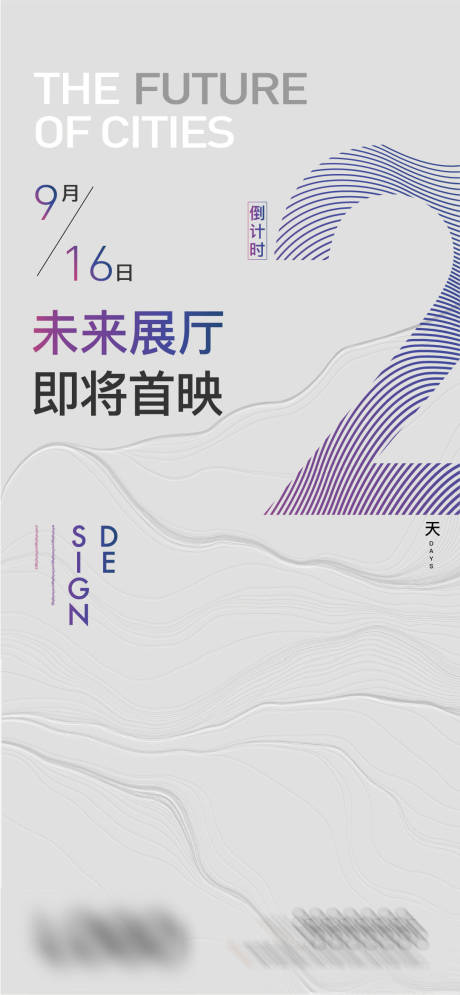源文件下载【享设计】搜索编号：20830004114948984【展厅开放倒计时（EPS用AI打开）】