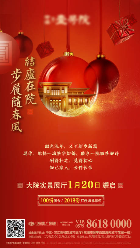 源文件下载【元旦微信海报】编号：68850005286018183