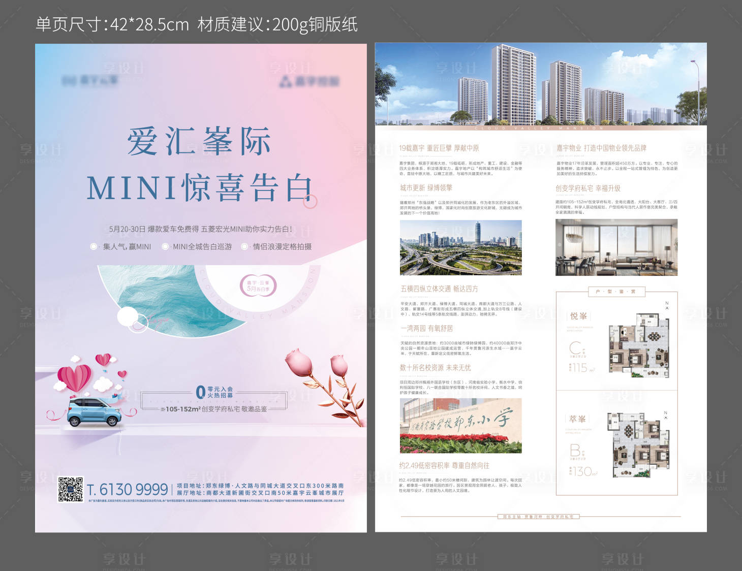 源文件下載【享設計】搜索編號：30470005233906936【地產520表白單頁 】