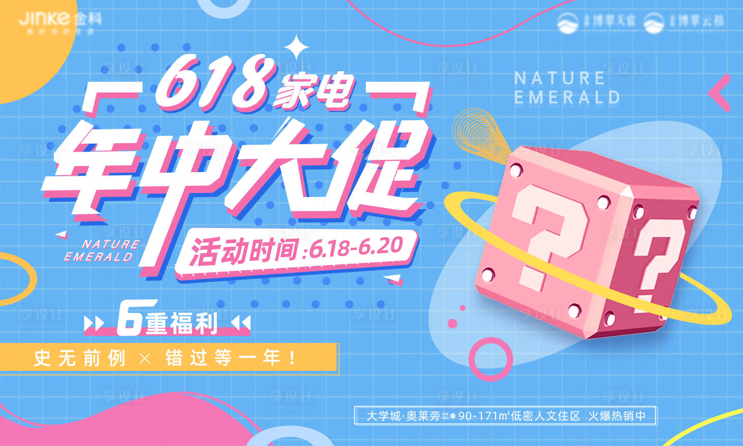 源文件下載【享設(shè)計(jì)】搜索編號(hào)：79660005217659179【618盲盒活動(dòng)畫(huà)面】