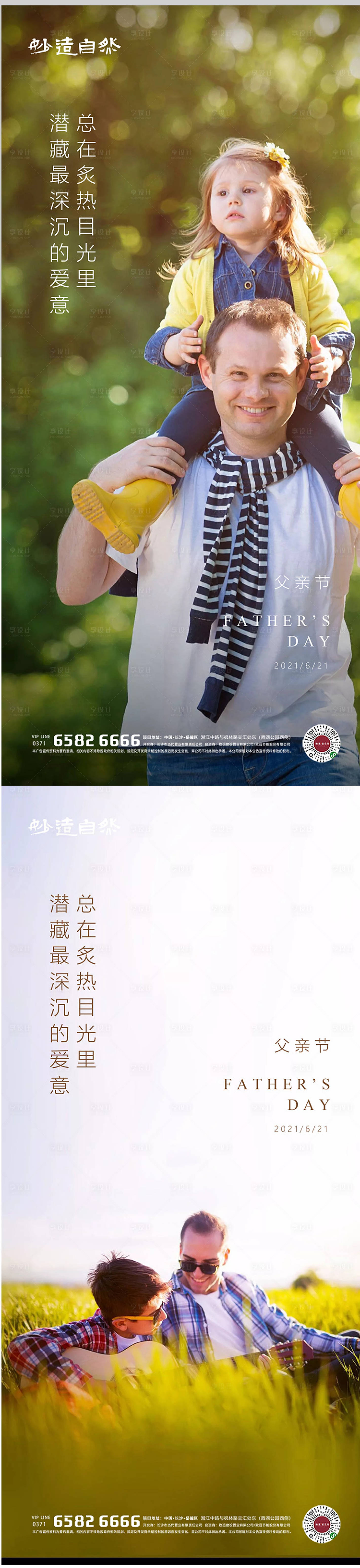 源文件下載【享設計】搜索編號：14040005113289507【父親節海報】
