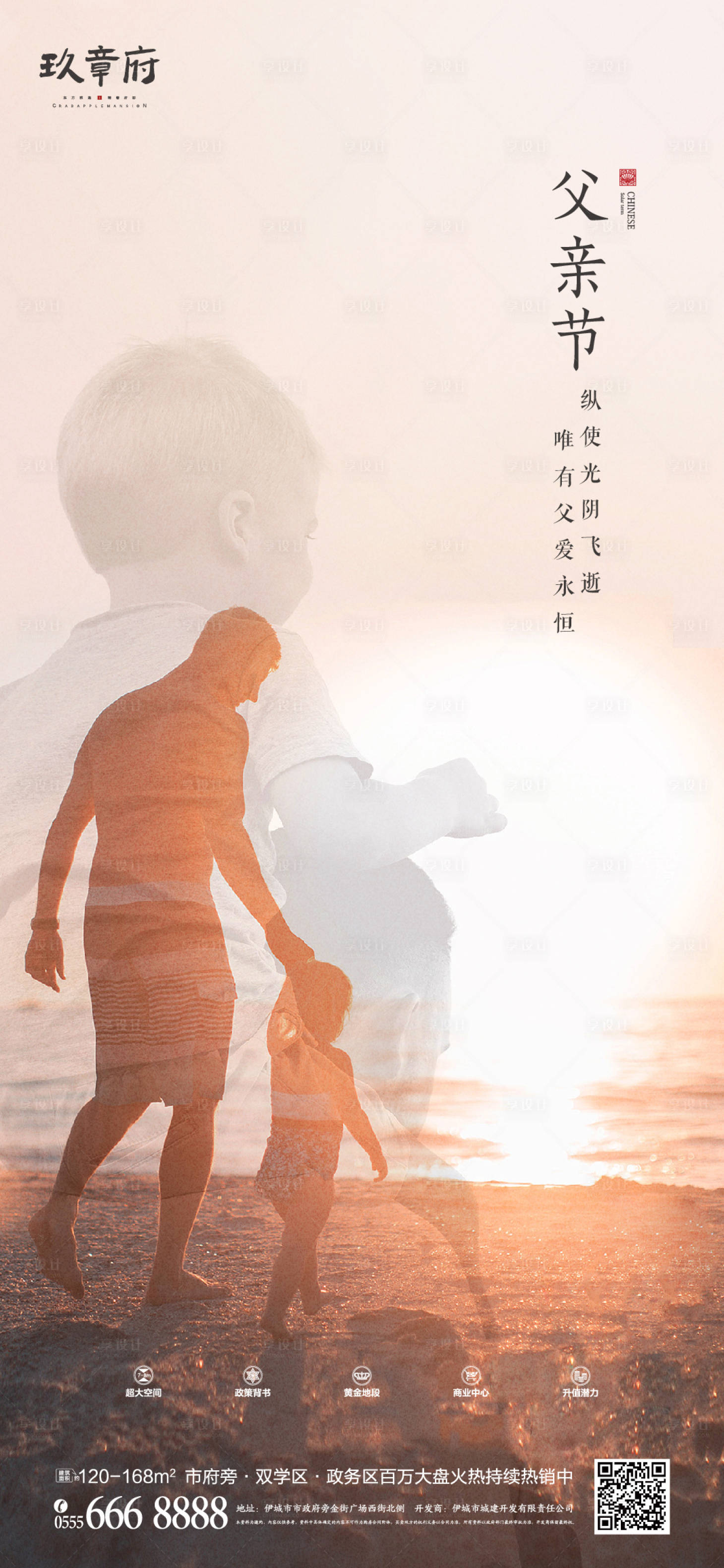 源文件下載【享設計】搜索編號：18320005038854638【父親節海報地產】