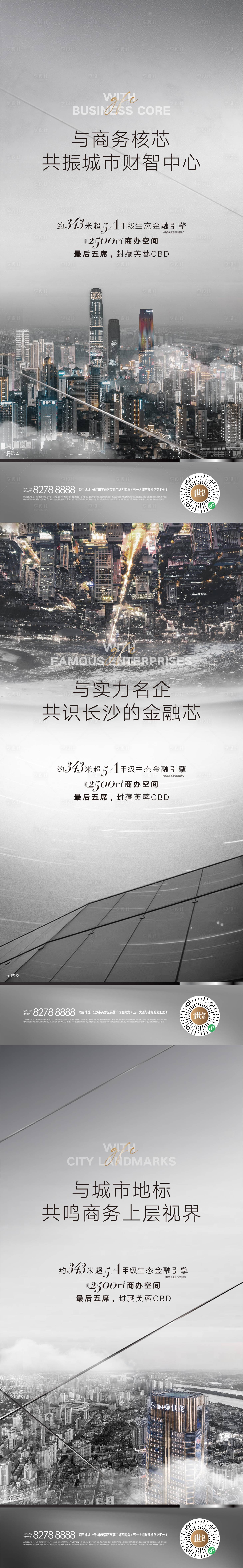源文件下載【寫字樓系列房地產城市海報】編號：10840005048324741