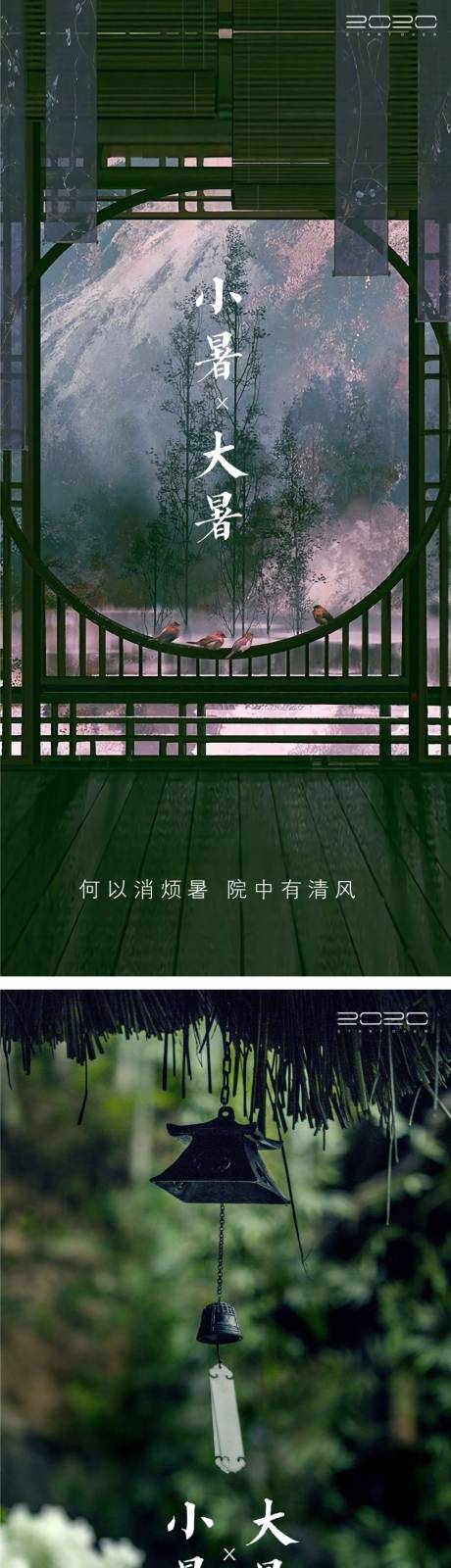 中式小暑大暑节气系列海报