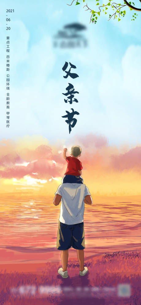 源文件下载【地产父亲节微信海报】编号：20900005028196377